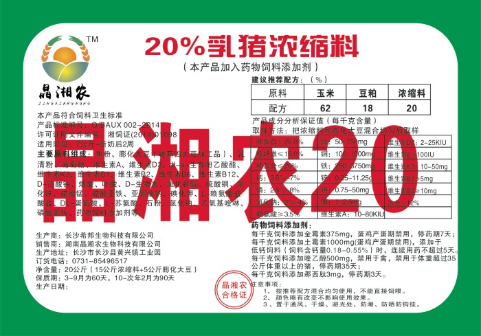 晶湘农20